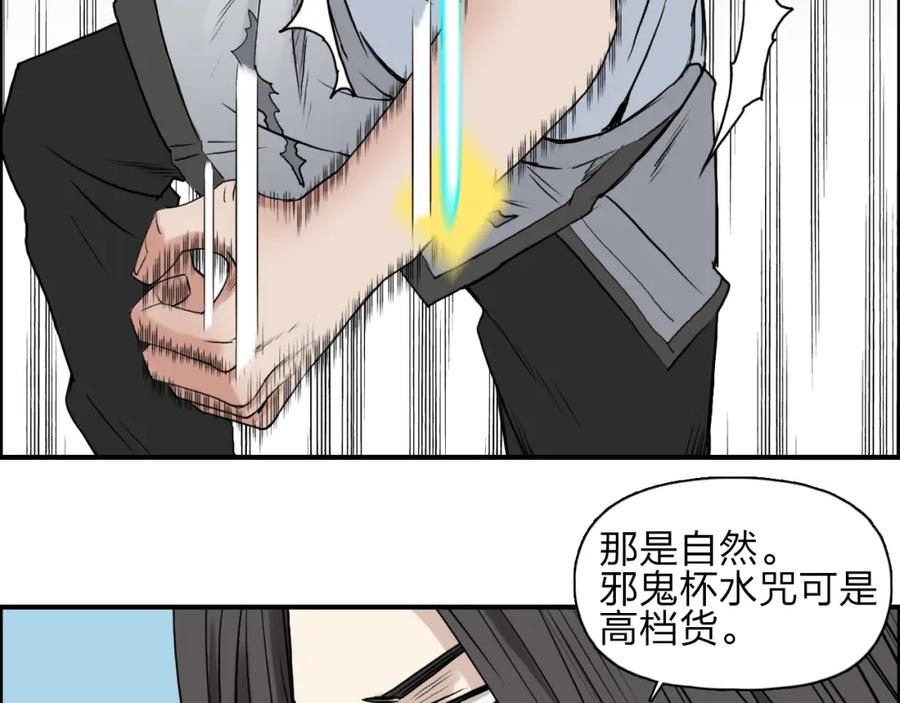 超能立方 第24话 初战符法 第90页