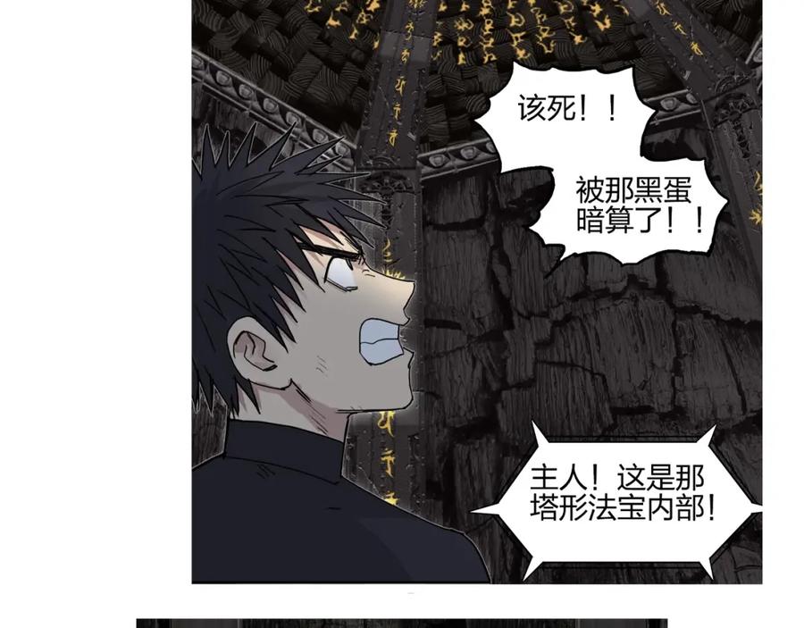 超能立方 第246话 四圣围攻 第164页