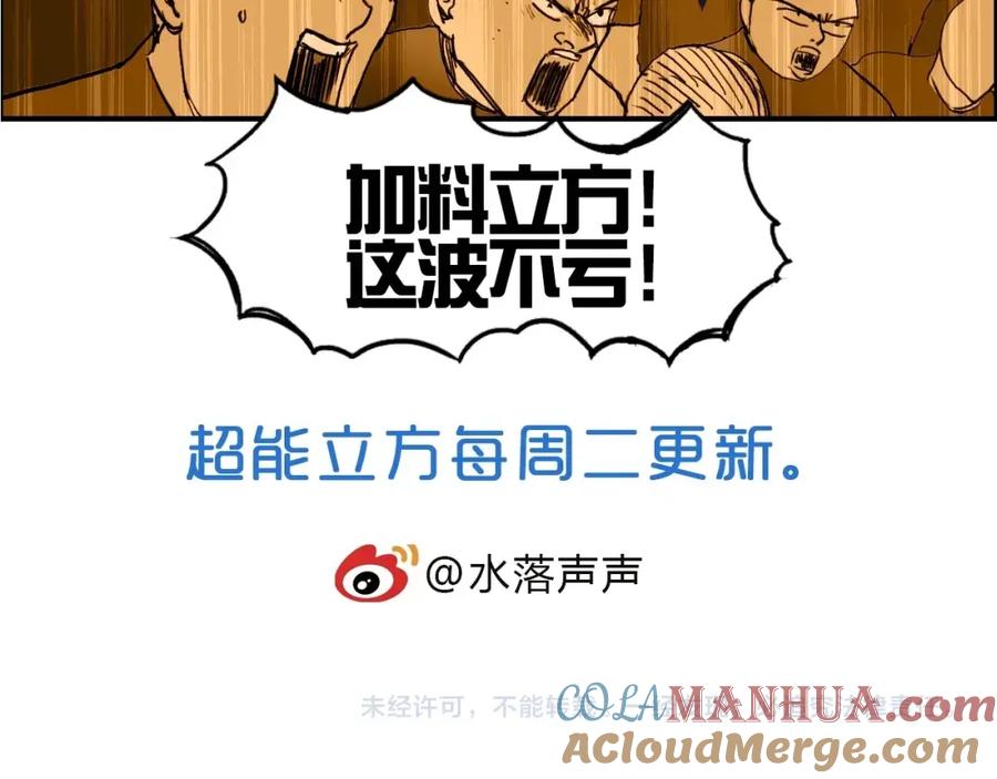 超能立方 第246话 四圣围攻 第173页