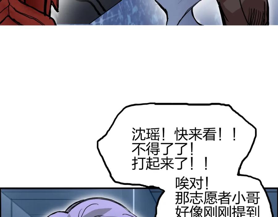 超能立方 第246话 四圣围攻 第27页