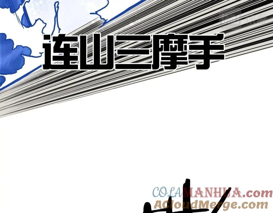 超能立方 第246话 四圣围攻 第49页