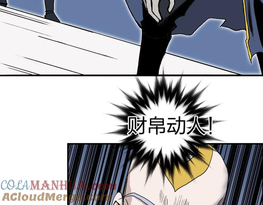 超能立方 第246话 四圣围攻 第109页
