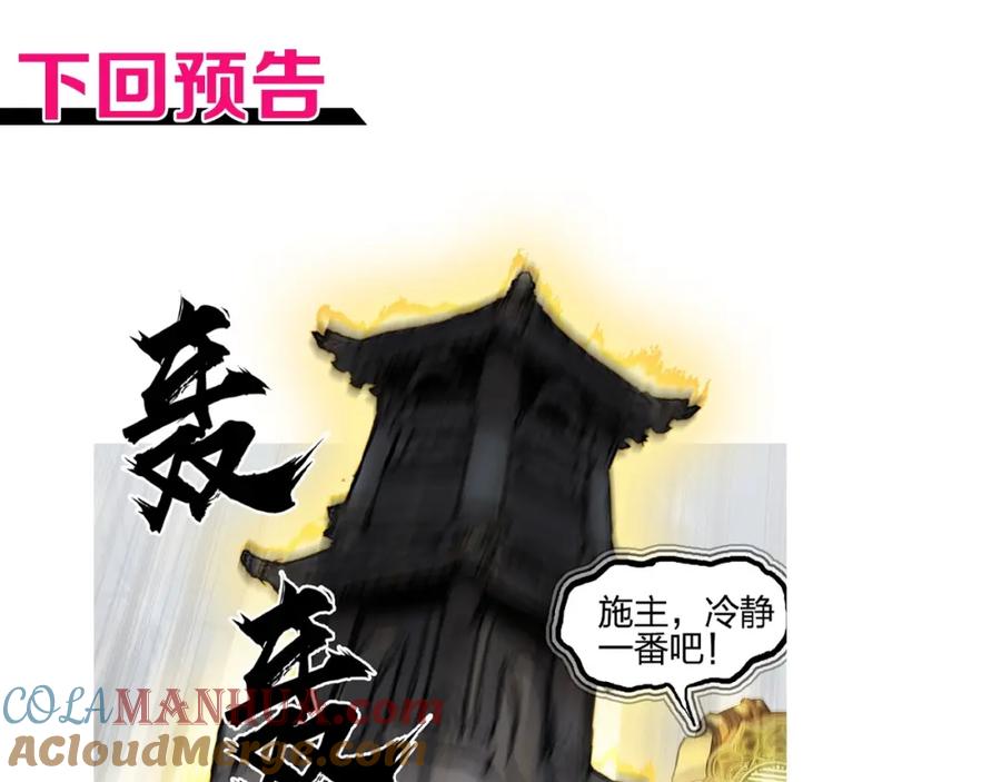 超能立方 第246话 四圣围攻 第161页