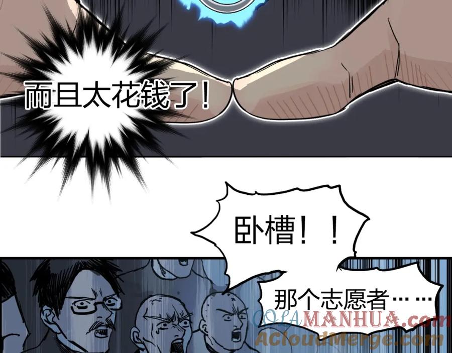 超能立方 第246话 四圣围攻 第133页