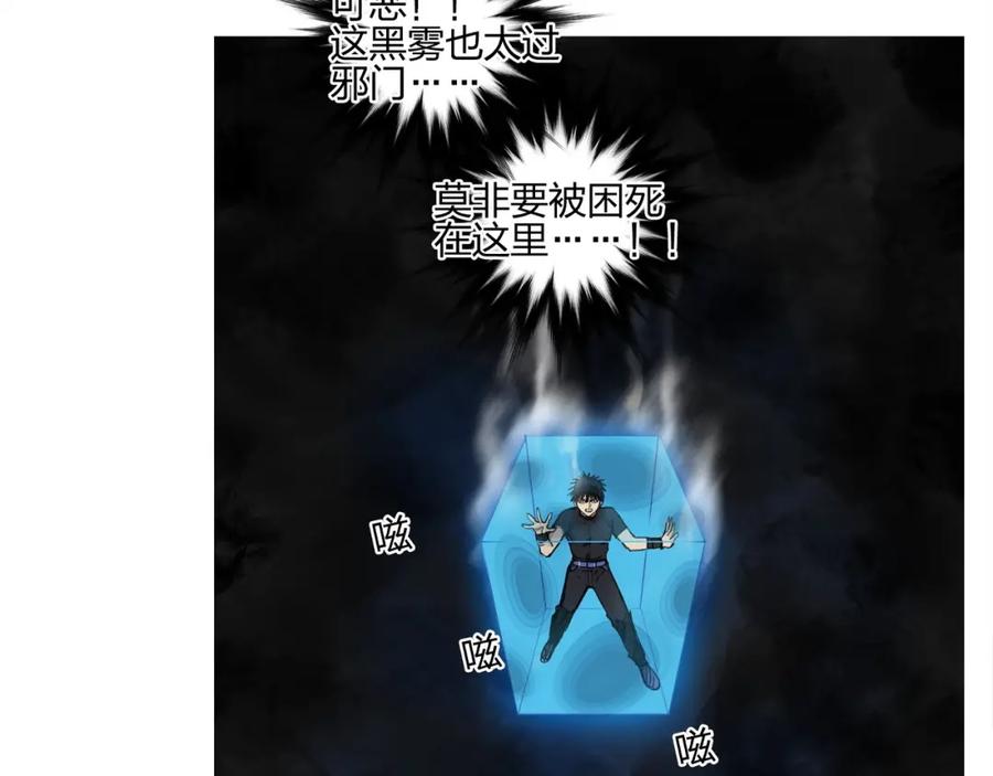超能立方 第246话 四圣围攻 第167页