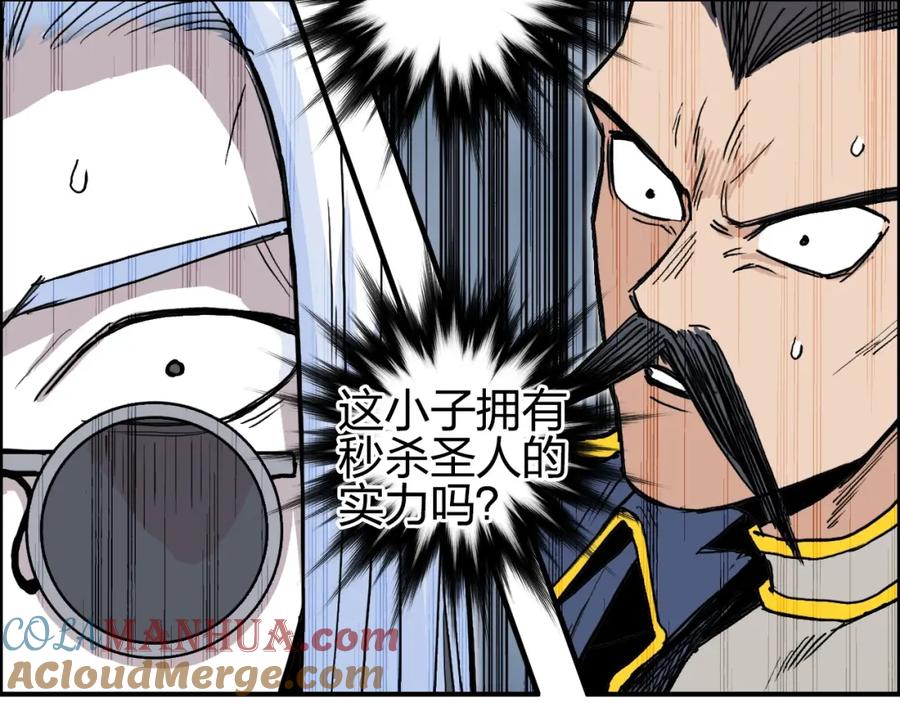 超能立方 第246话 四圣围攻 第85页