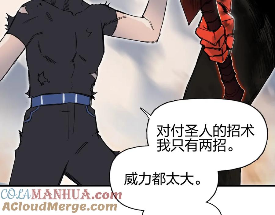 超能立方 第246话 四圣围攻 第77页