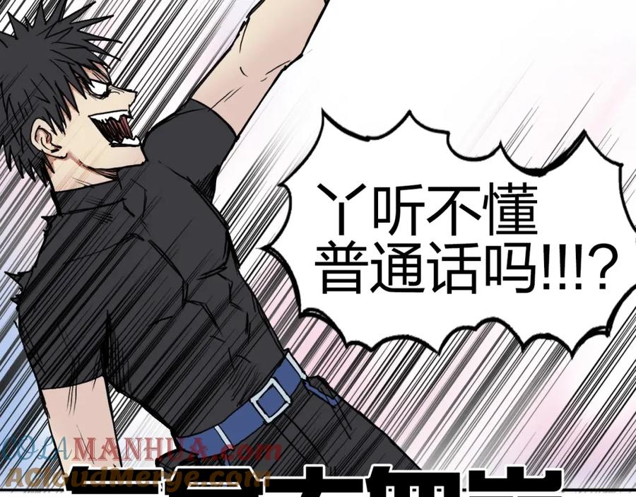 超能立方 第246话 四圣围攻 第81页