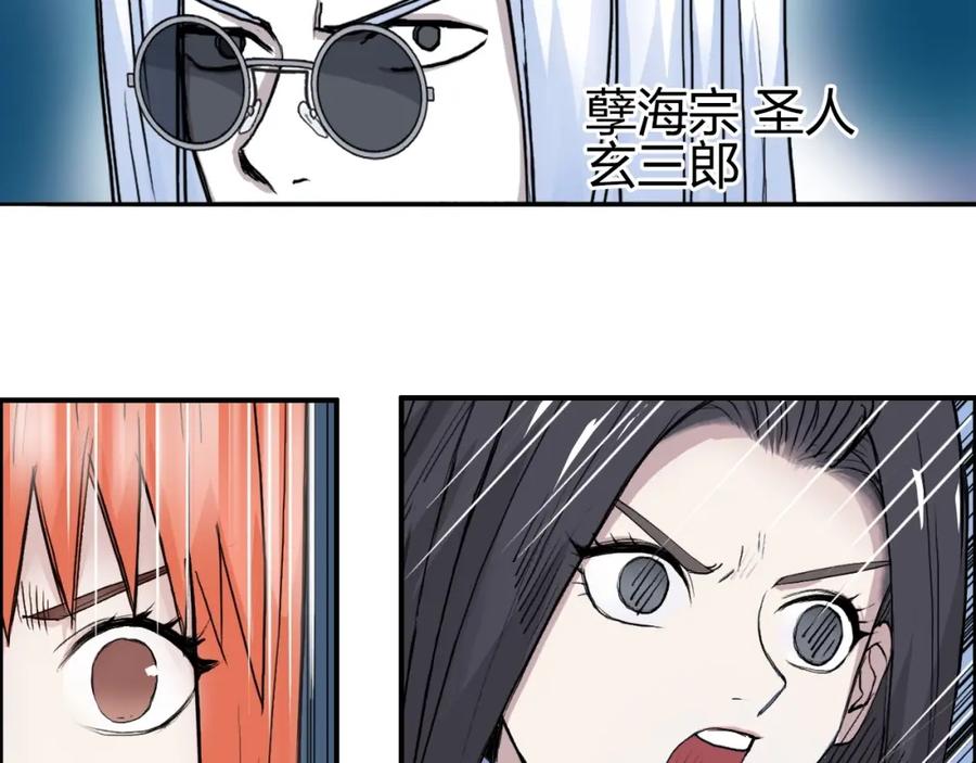 超能立方 第246话 四圣围攻 第72页