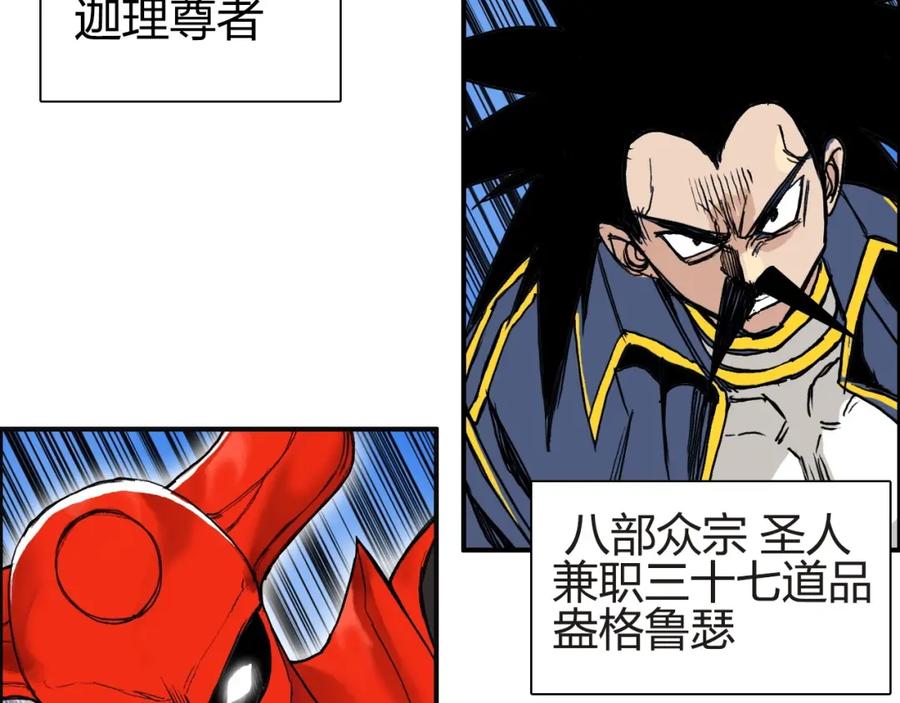 超能立方 第246话 四圣围攻 第36页