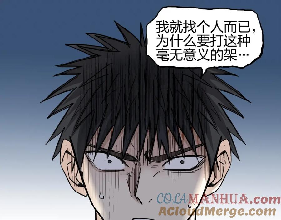 超能立方 第246话 四圣围攻 第97页