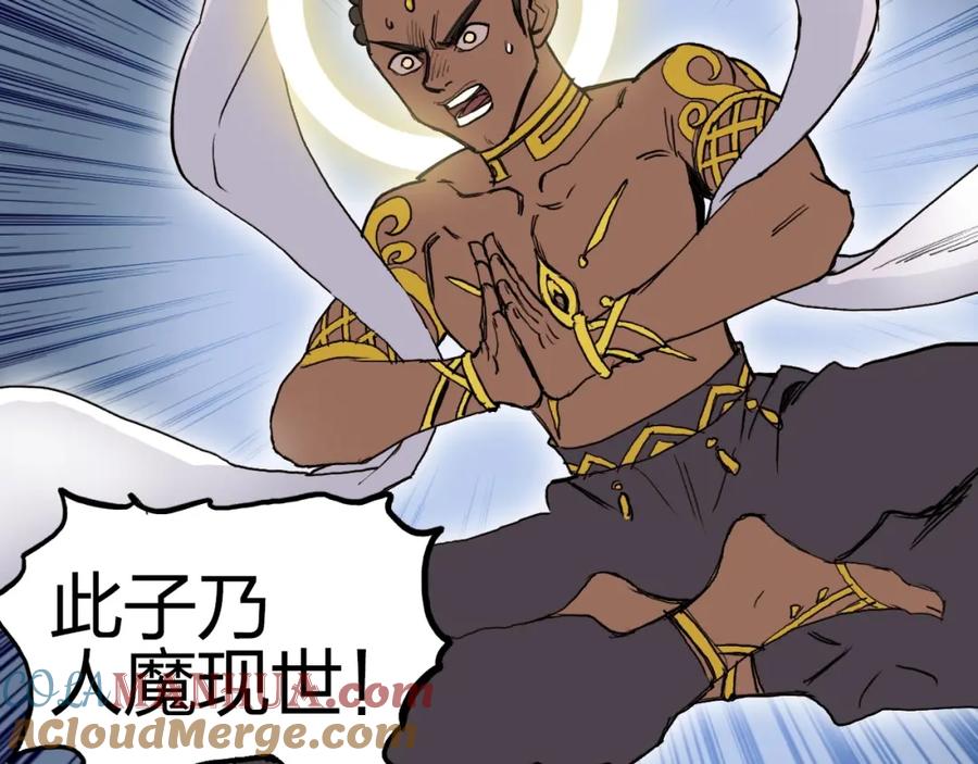 超能立方 第246话 四圣围攻 第101页