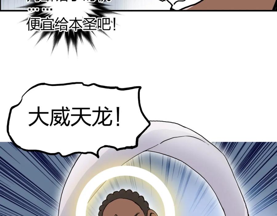 超能立方 第246话 四圣围攻 第100页