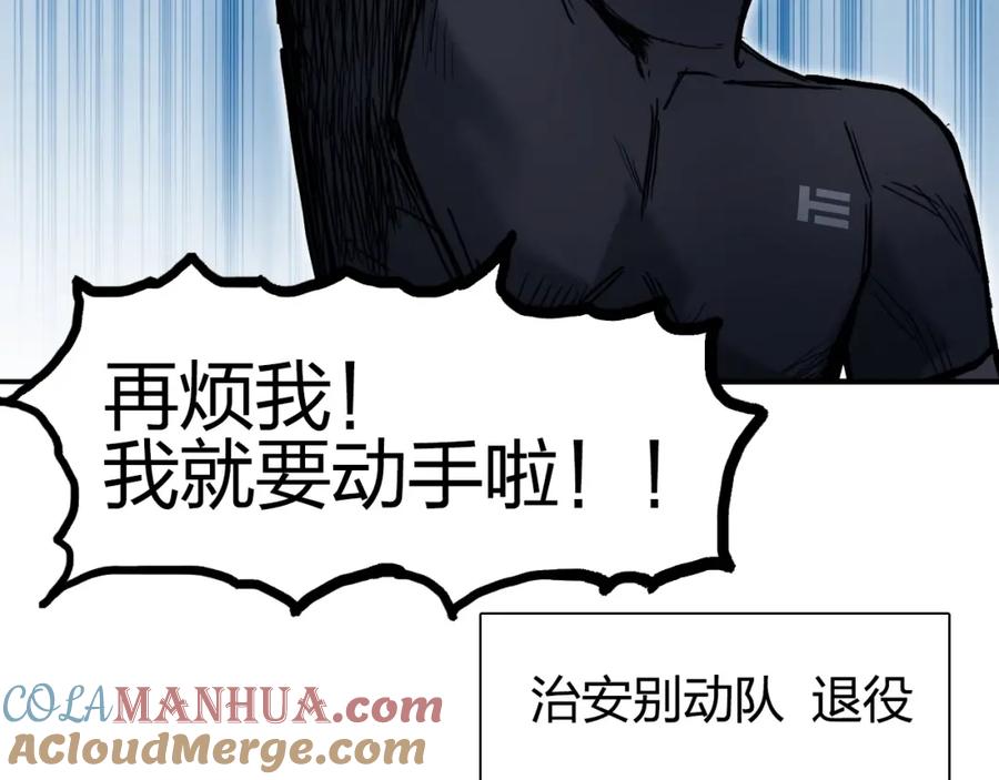 超能立方 第246话 四圣围攻 第21页