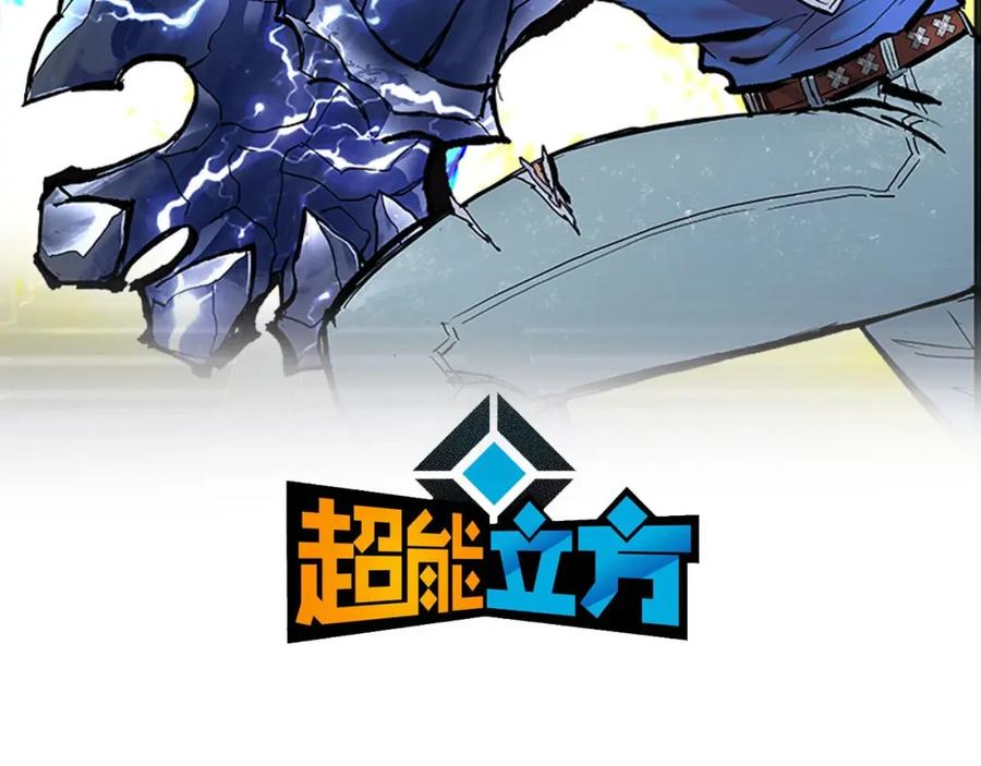 超能立方 第246话 四圣围攻 第3页