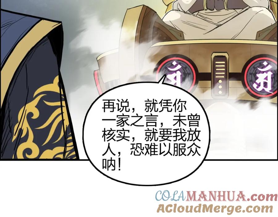 超能立方 第247话 危局 第129页