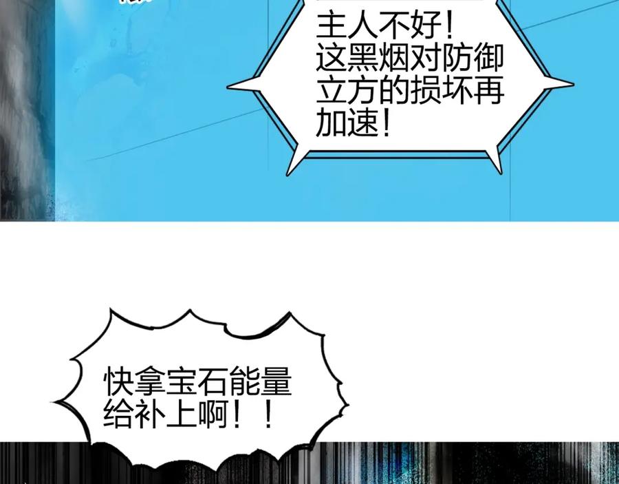 超能立方 第247话 危局 第80页