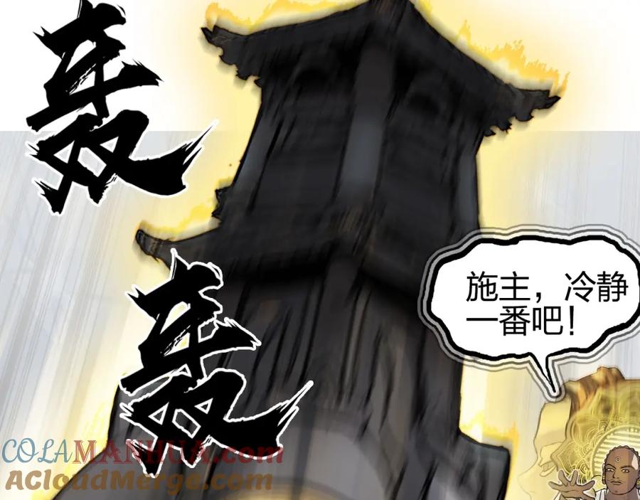 超能立方 第247话 危局 第17页