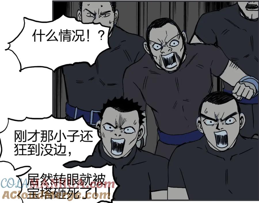超能立方 第247话 危局 第33页