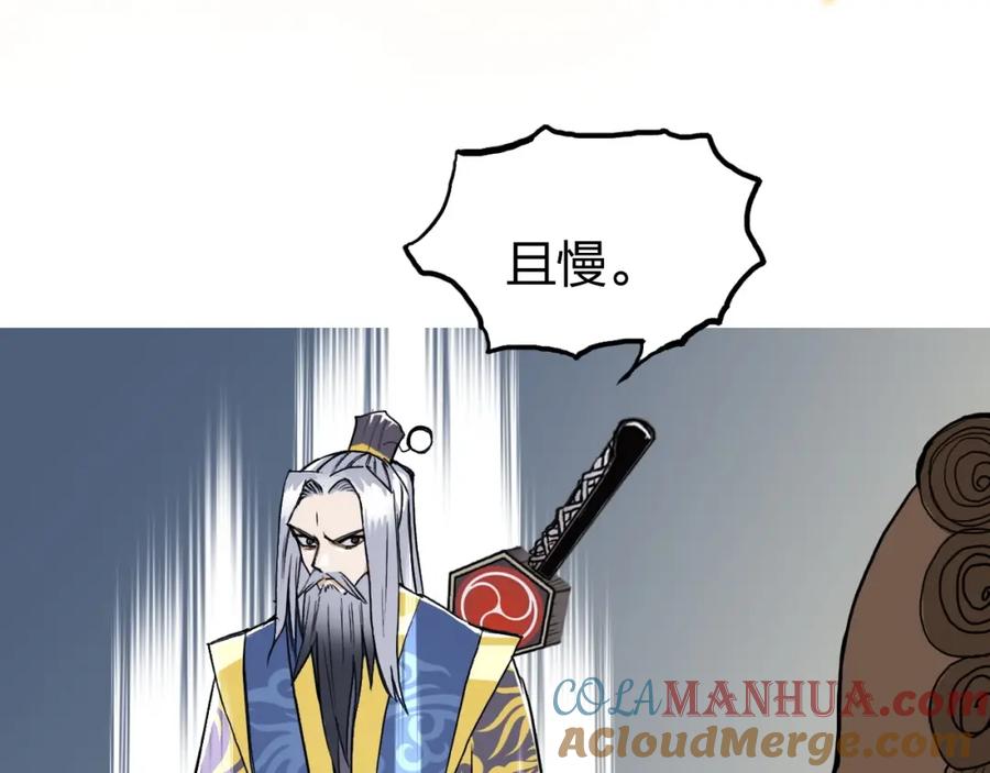 超能立方 第247话 危局 第101页