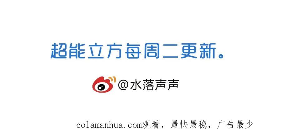 超能立方 第247话 危局 第178页
