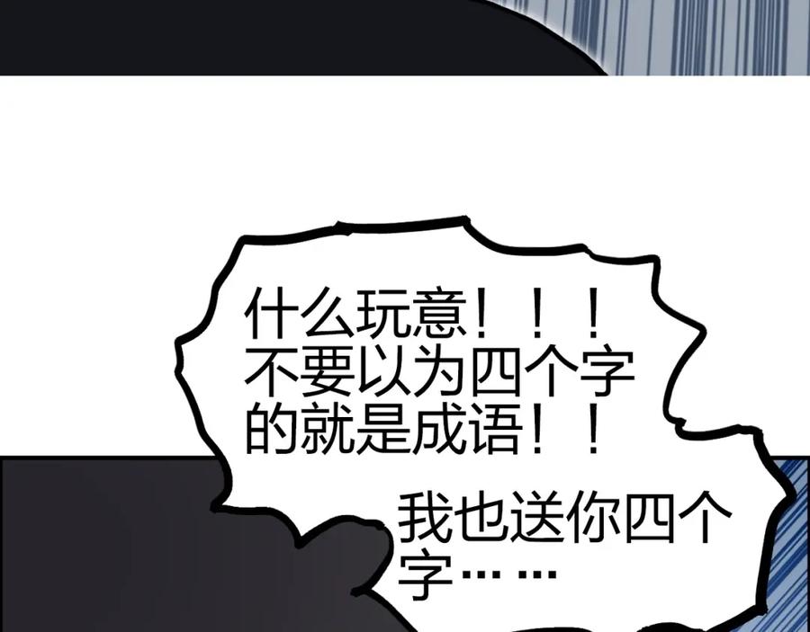 超能立方 第247话 危局 第172页