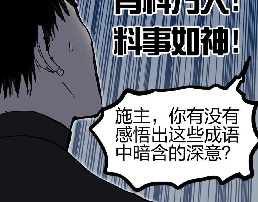 超能立方 第247话 危局 第171页