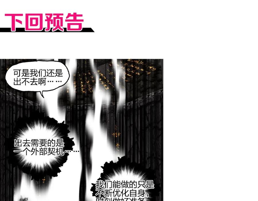 超能立方 第247话 危局 第159页