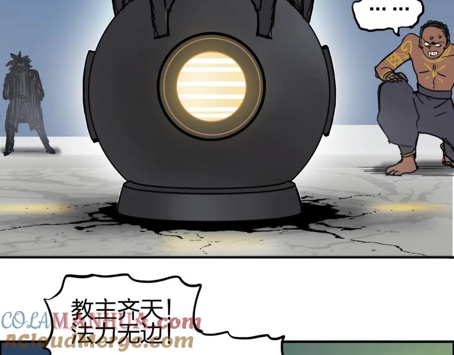 超能立方 第247话 危局 第57页