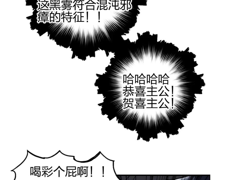 超能立方 第247话 危局 第120页