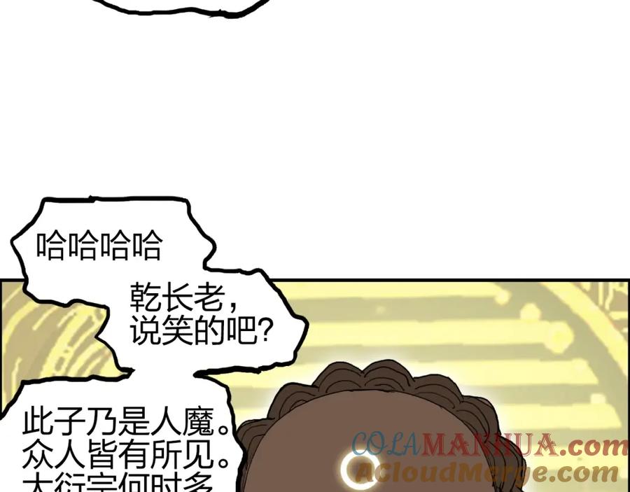 超能立方 第247话 危局 第105页
