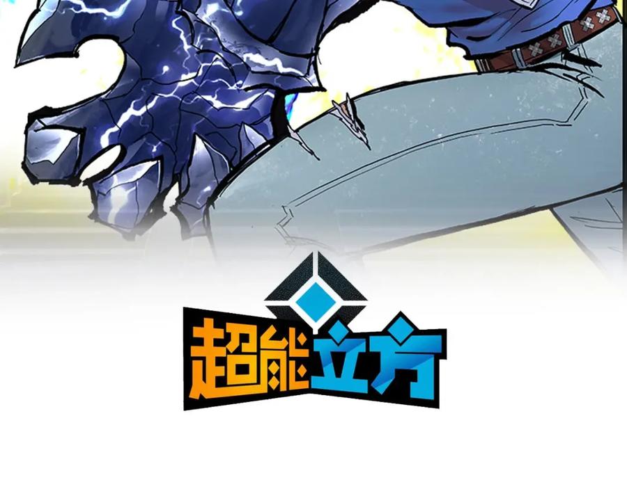 超能立方 第247话 危局 第3页