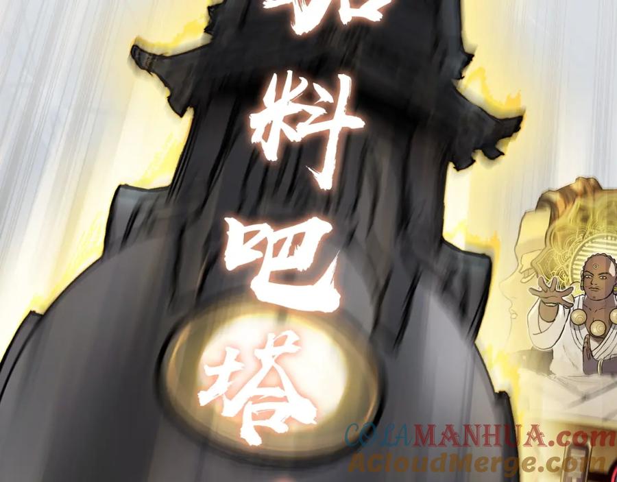 超能立方 第247话 危局 第169页
