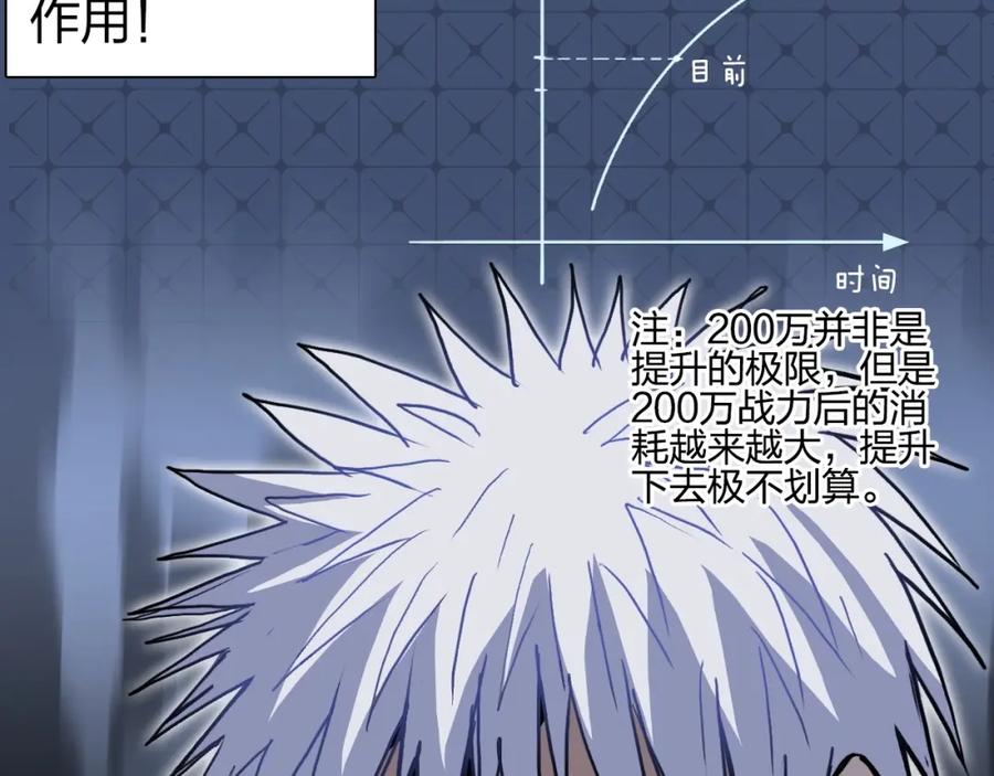 超能立方 第248话 全员飞升！ 第39页