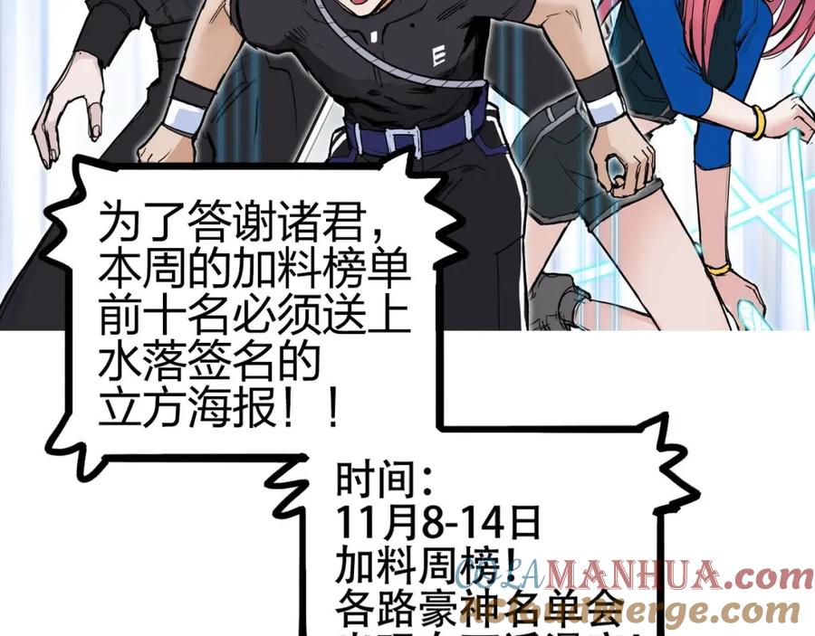 超能立方 第248话 全员飞升！ 第201页