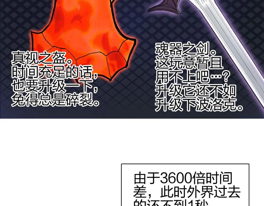 超能立方 第248话 全员飞升！ 第43页