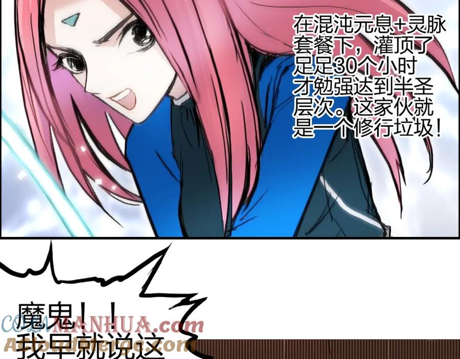 超能立方 第248话 全员飞升！ 第177页