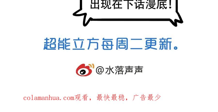 超能立方 第248话 全员飞升！ 第202页