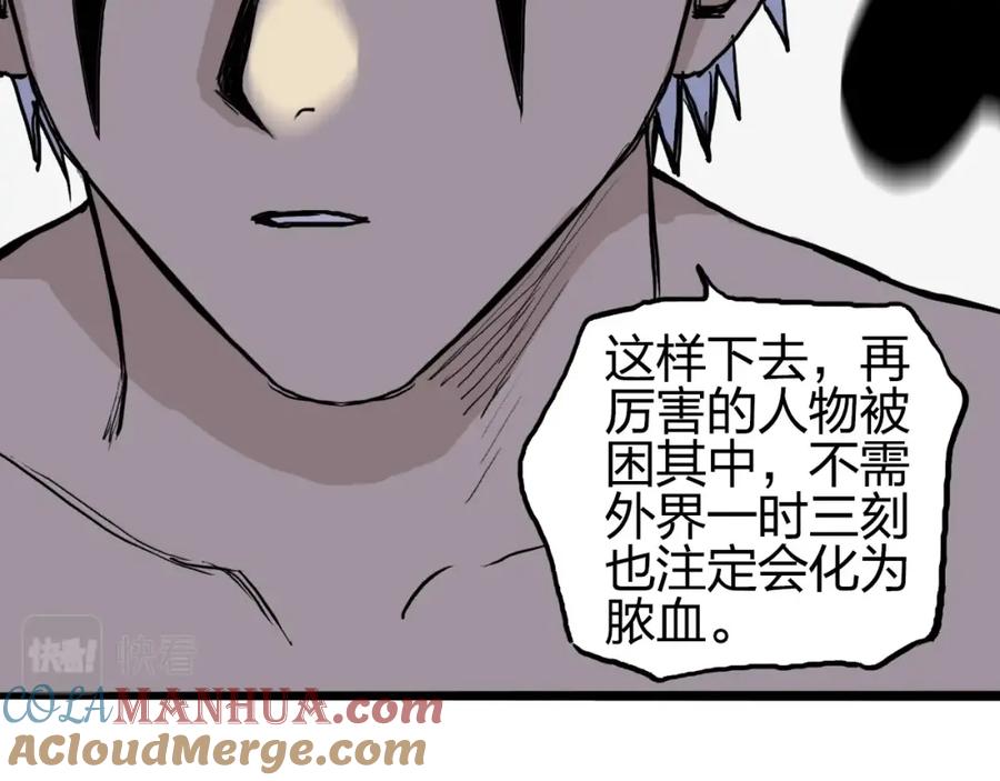 超能立方 第248话 全员飞升！ 第29页