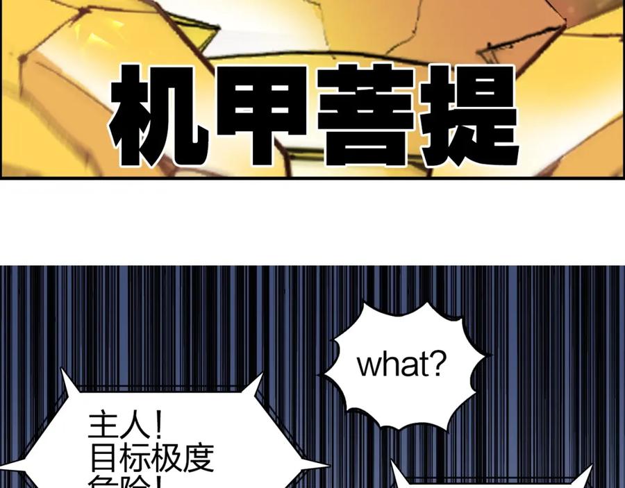 超能立方 第249话 放手一搏 第127页
