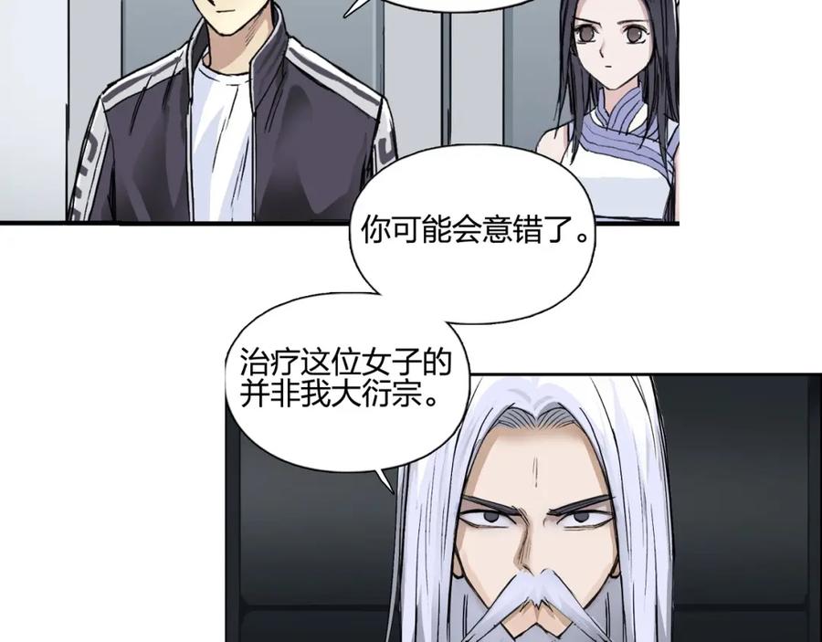 超能立方 第249话 放手一搏 第150页