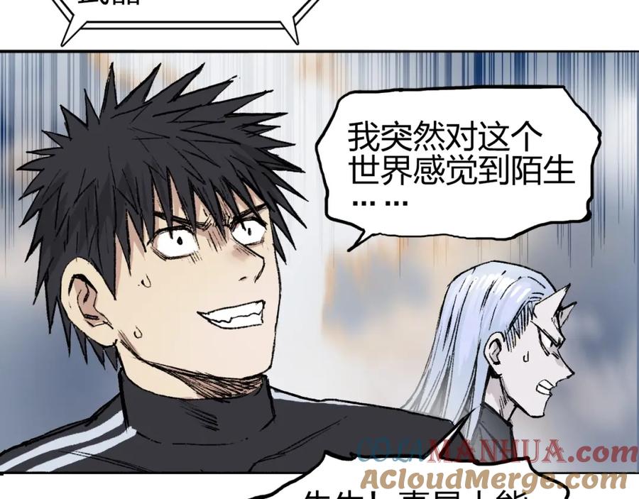 超能立方 第249话 放手一搏 第141页