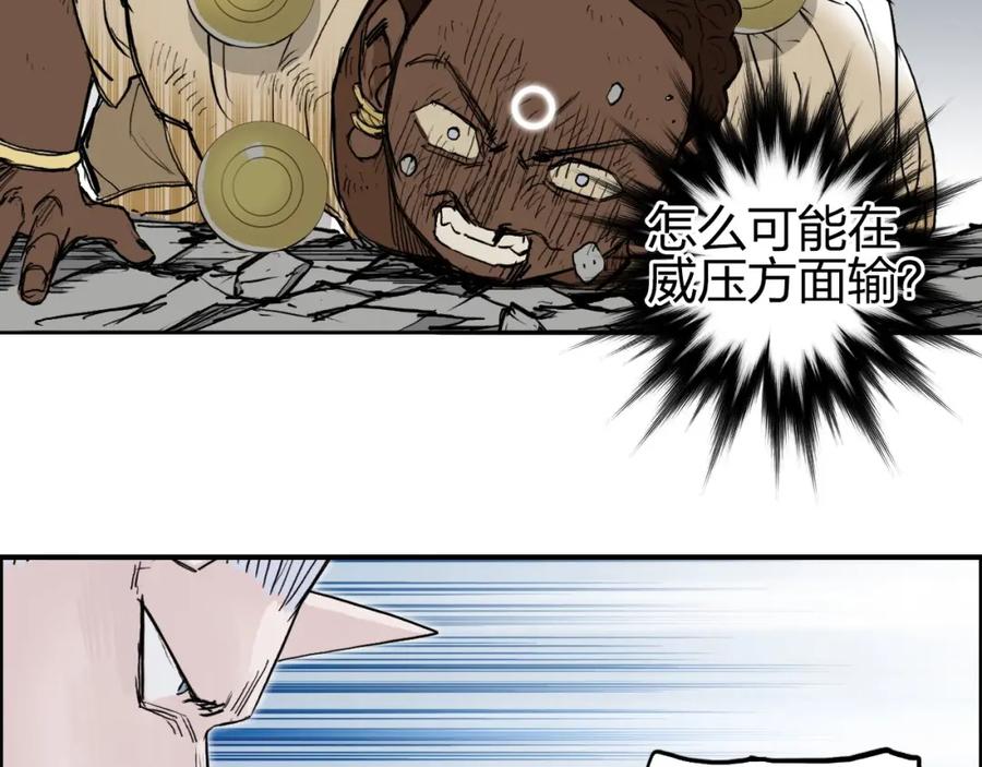 超能立方 第249话 放手一搏 第22页