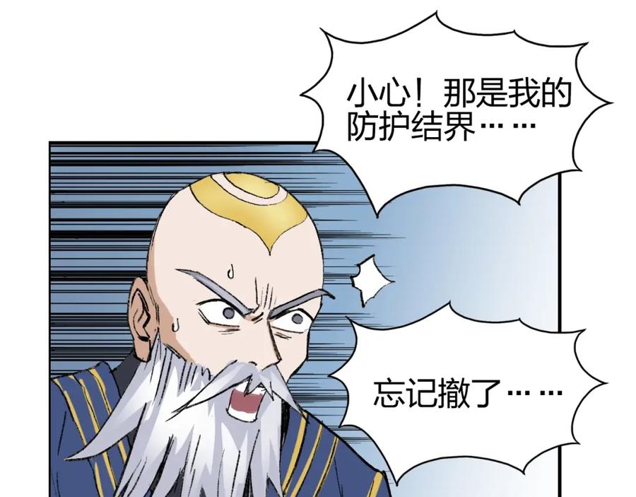 超能立方 第249话 放手一搏 第74页