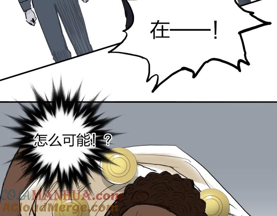 超能立方 第249话 放手一搏 第21页