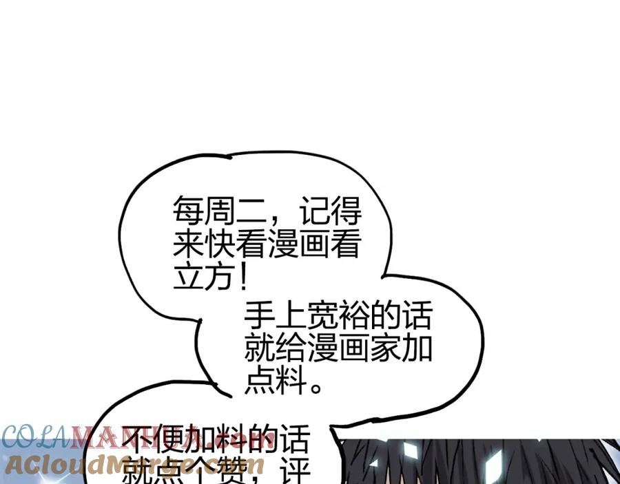 超能立方 第249话 放手一搏 第157页