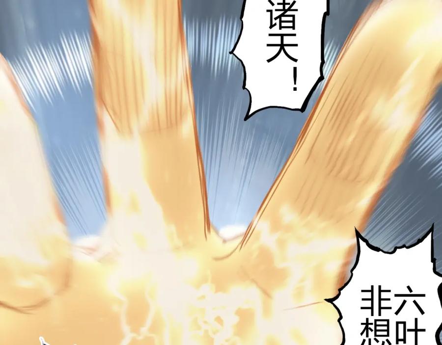 超能立方 第249话 放手一搏 第8页