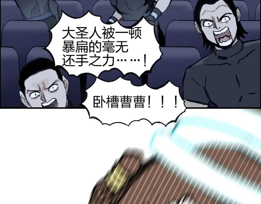 超能立方 第249话 放手一搏 第38页