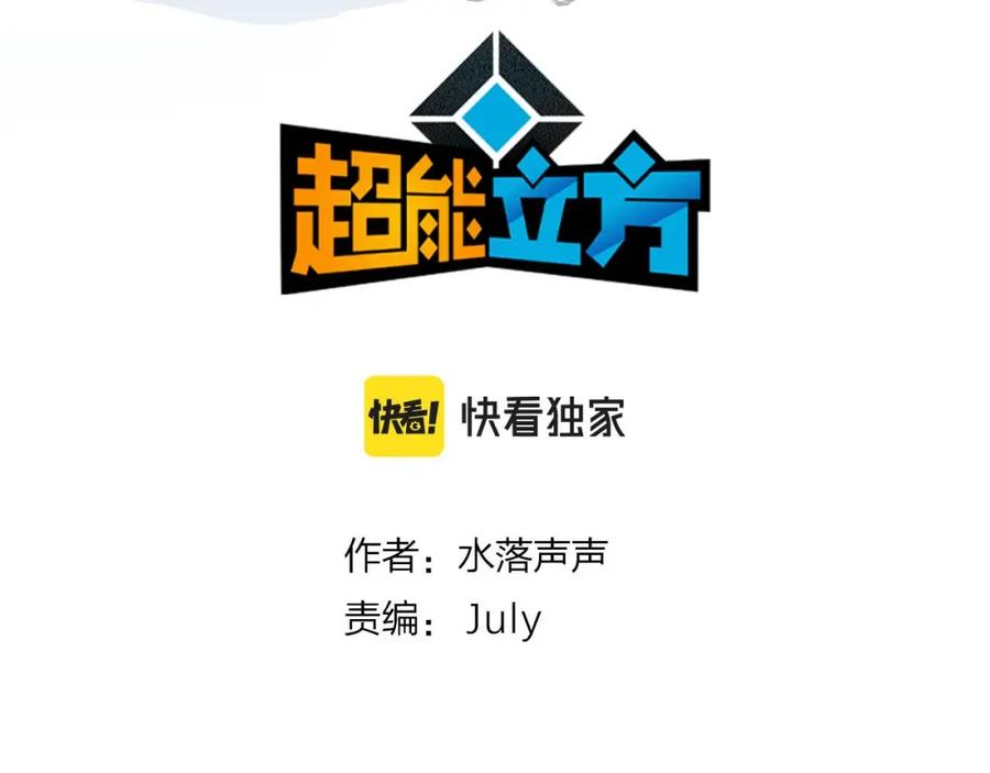 超能立方 第249话 放手一搏 第4页