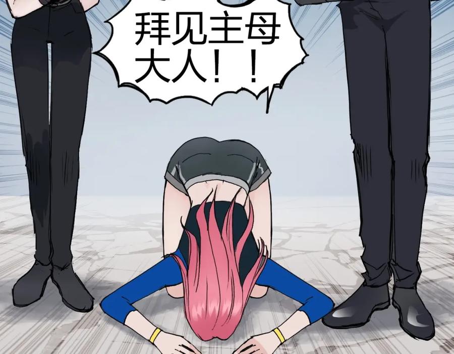 超能立方 第249话 放手一搏 第84页